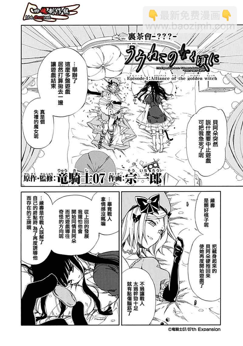 海貓鳴泣之時EP4 - 裡茶會 - 2