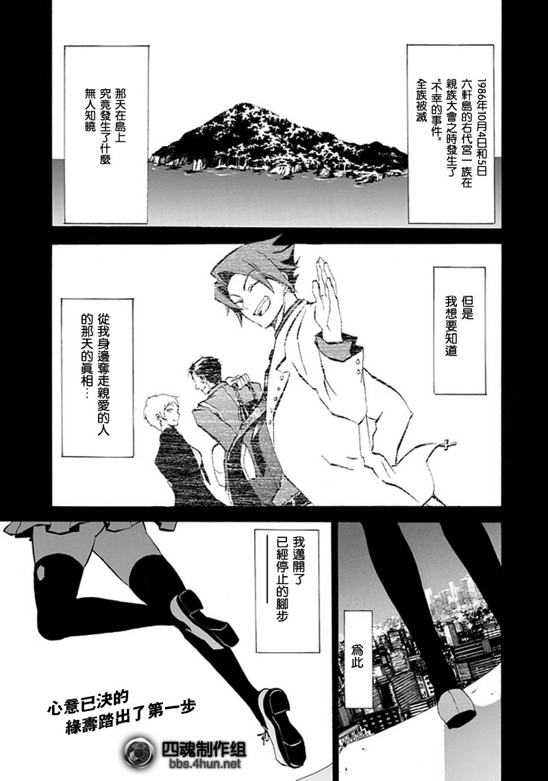 海貓鳴泣之時EP4 - 第3話(1/2) - 1