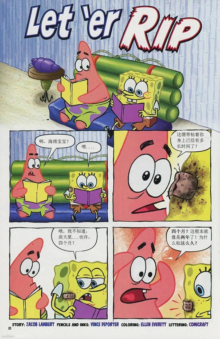海綿寶寶 - 第20卷 - 1