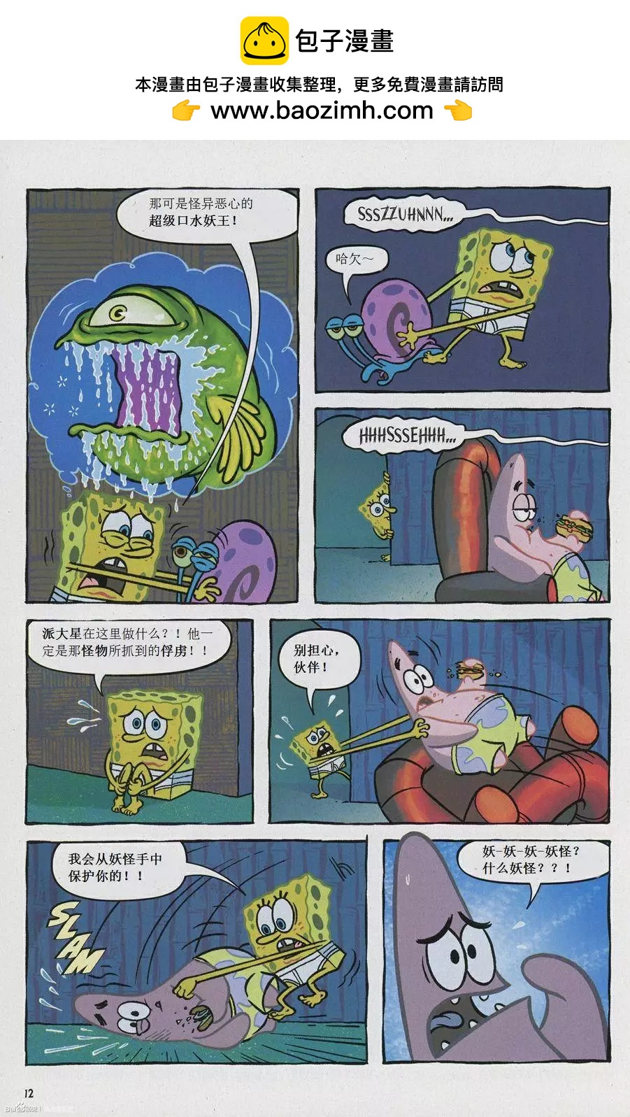 海綿寶寶 - 第22卷 - 1