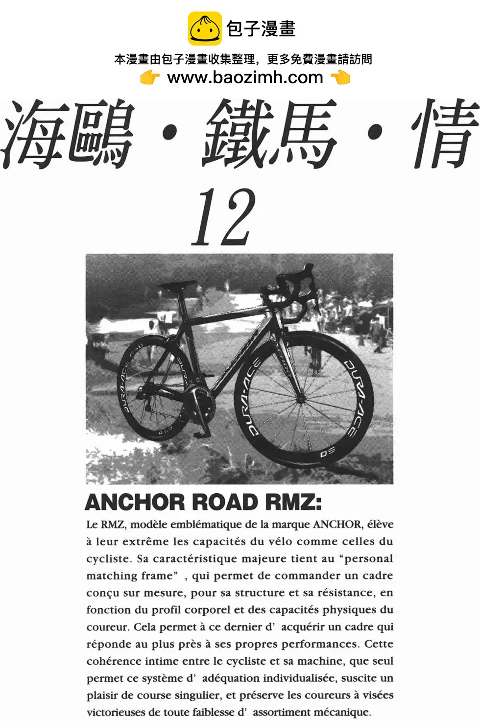海鷗‧鐵馬‧情 - 第12卷(1/5) - 2