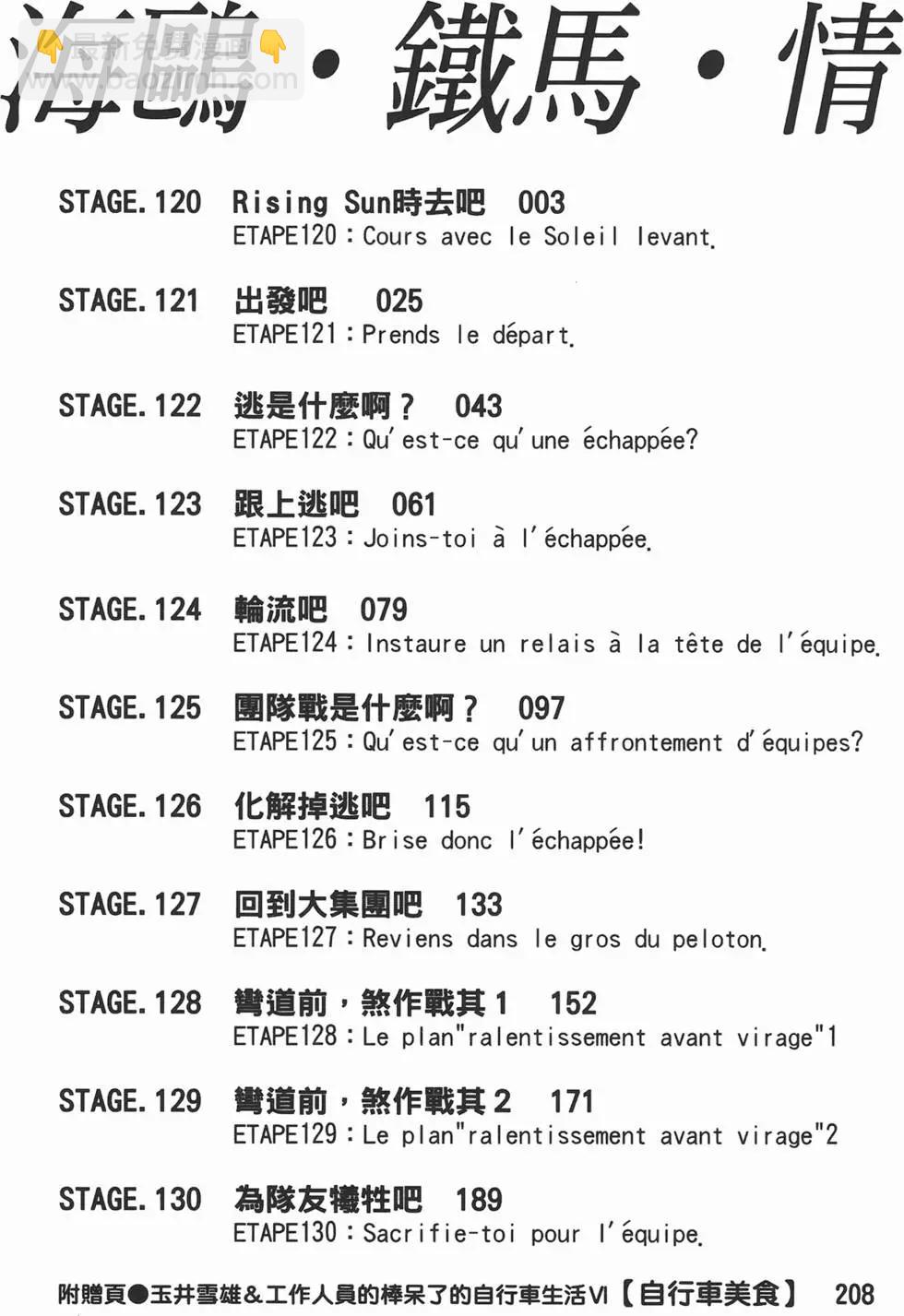 海鷗‧鐵馬‧情 - 第12卷(1/5) - 3