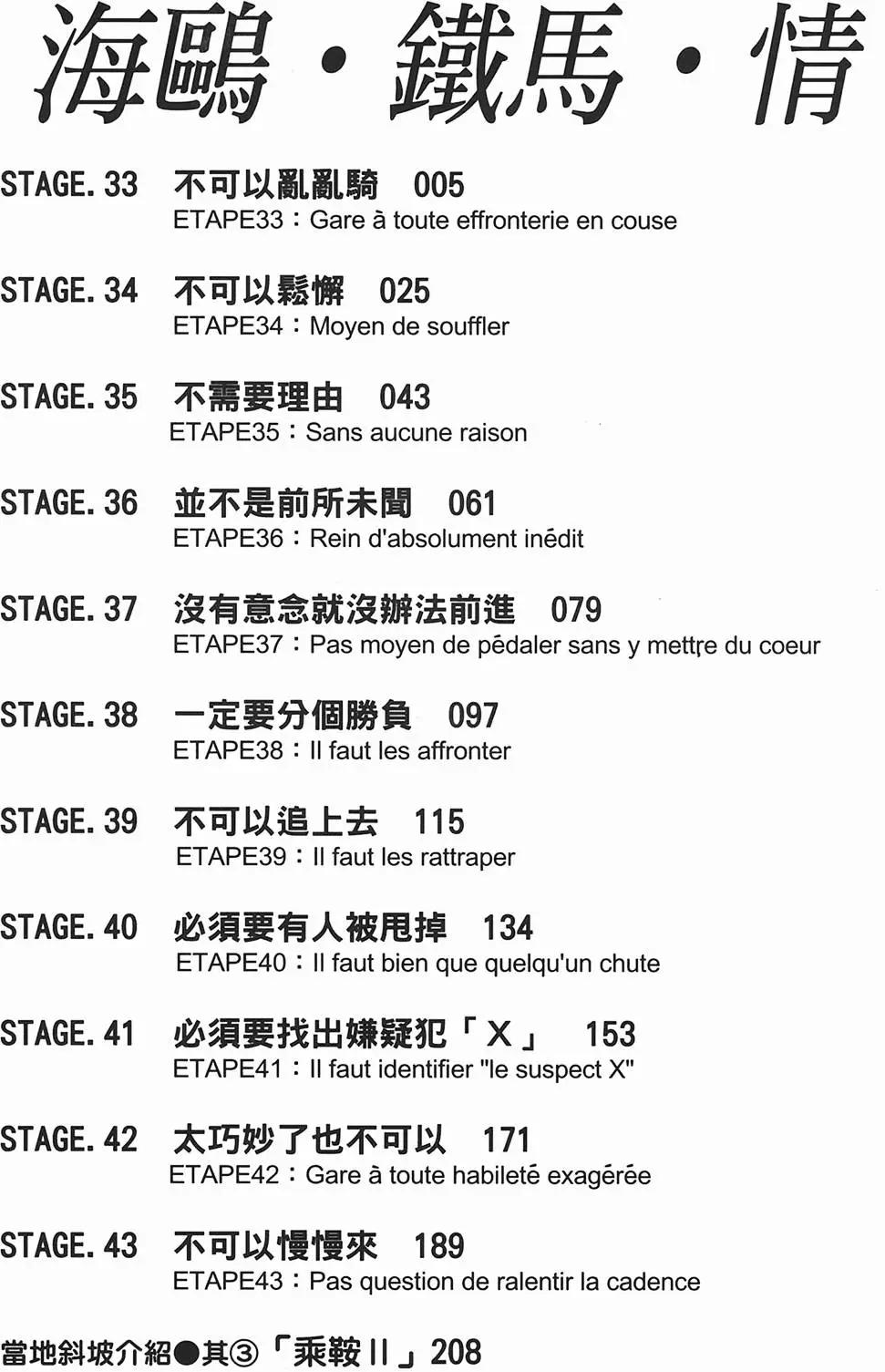 海鷗‧鐵馬‧情 - 第04卷(1/5) - 3