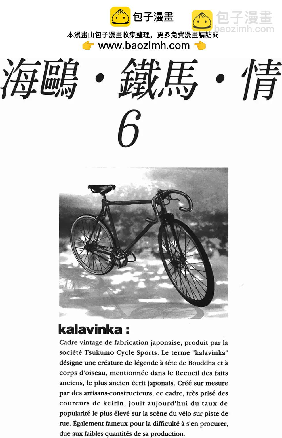 海鷗‧鐵馬‧情 - 第06卷(1/5) - 2