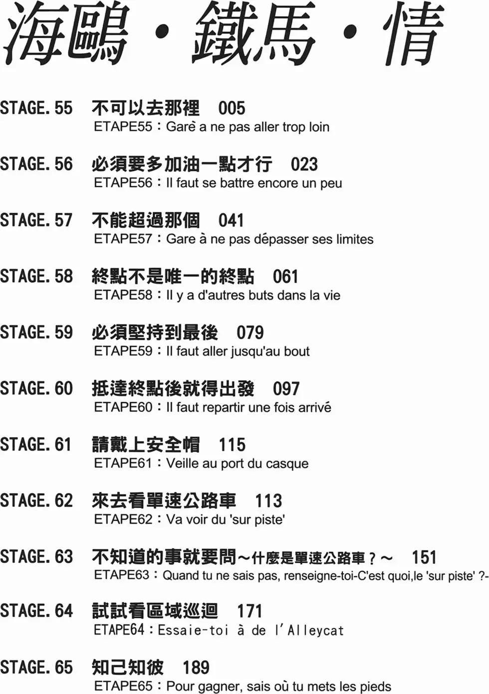 海鷗‧鐵馬‧情 - 第06卷(1/5) - 3