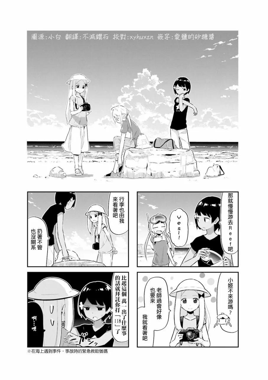 海色進行曲 - 第13話 - 1