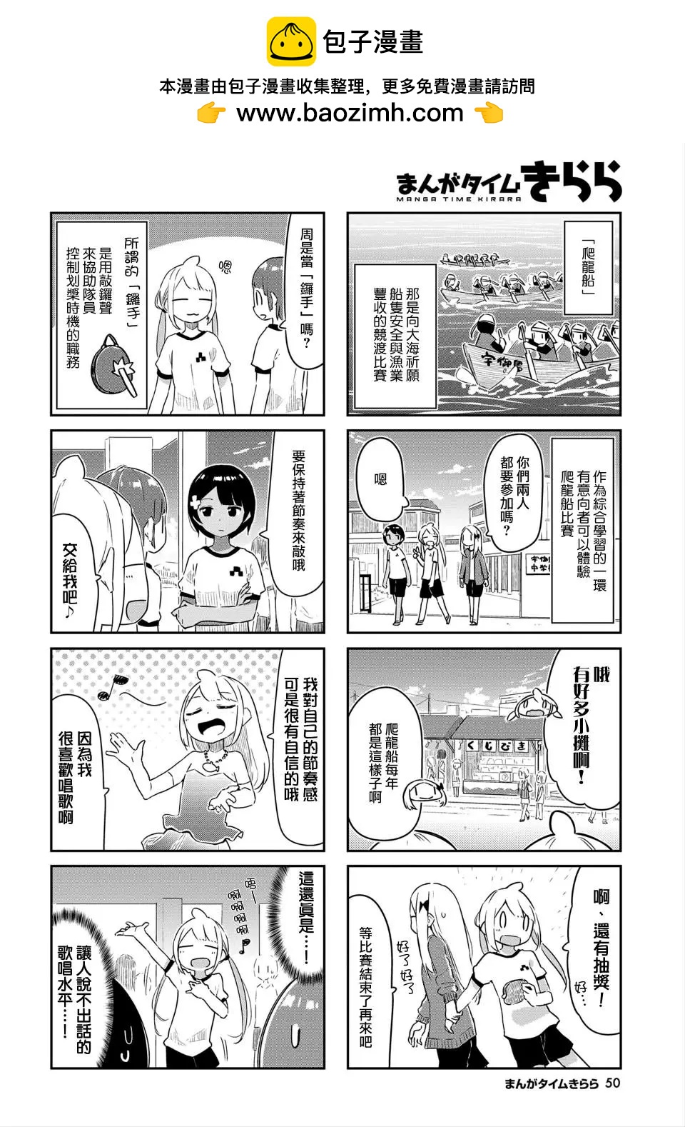 海色進行曲 - 第18話 - 2
