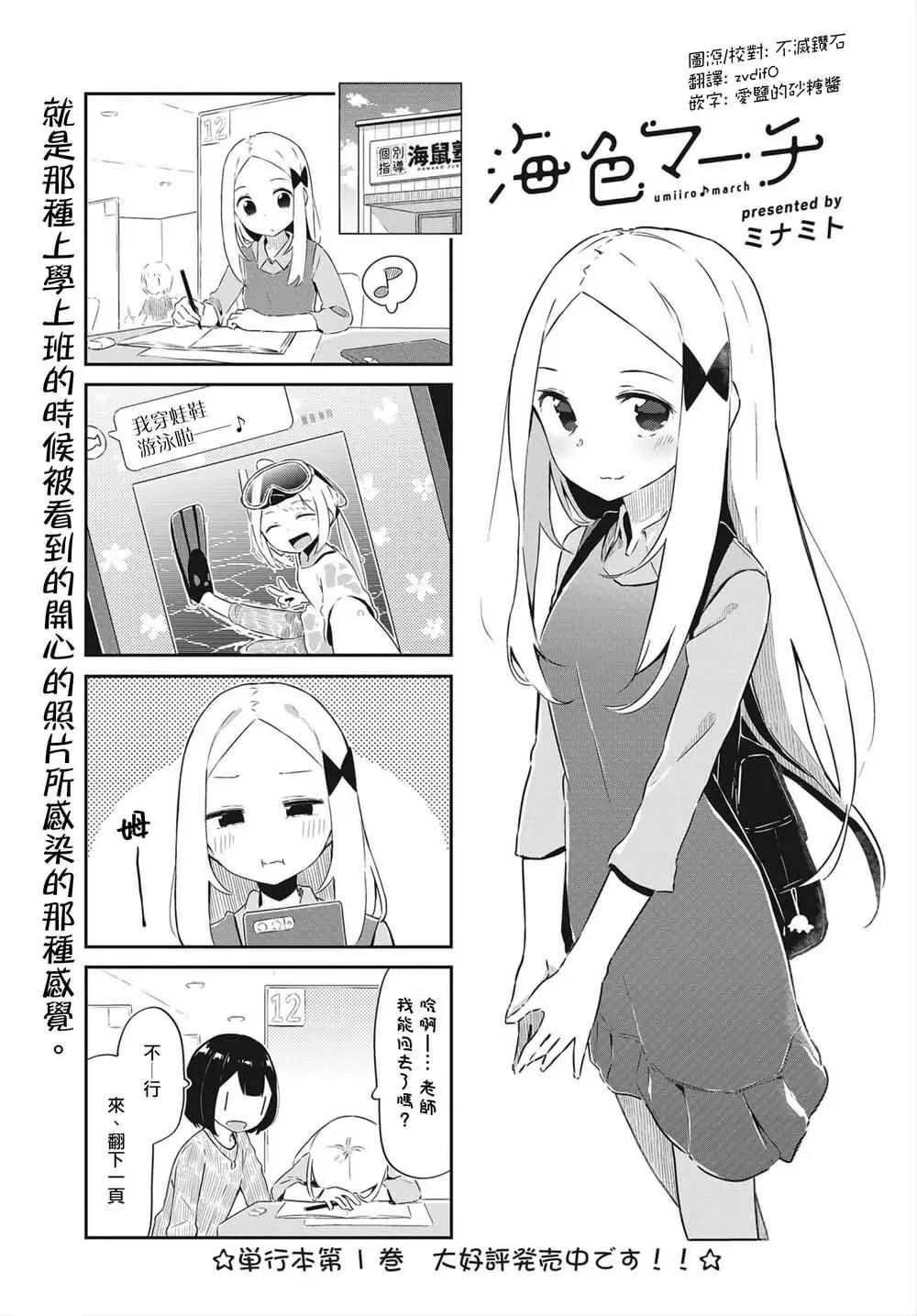 海色進行曲 - 第20話 - 1