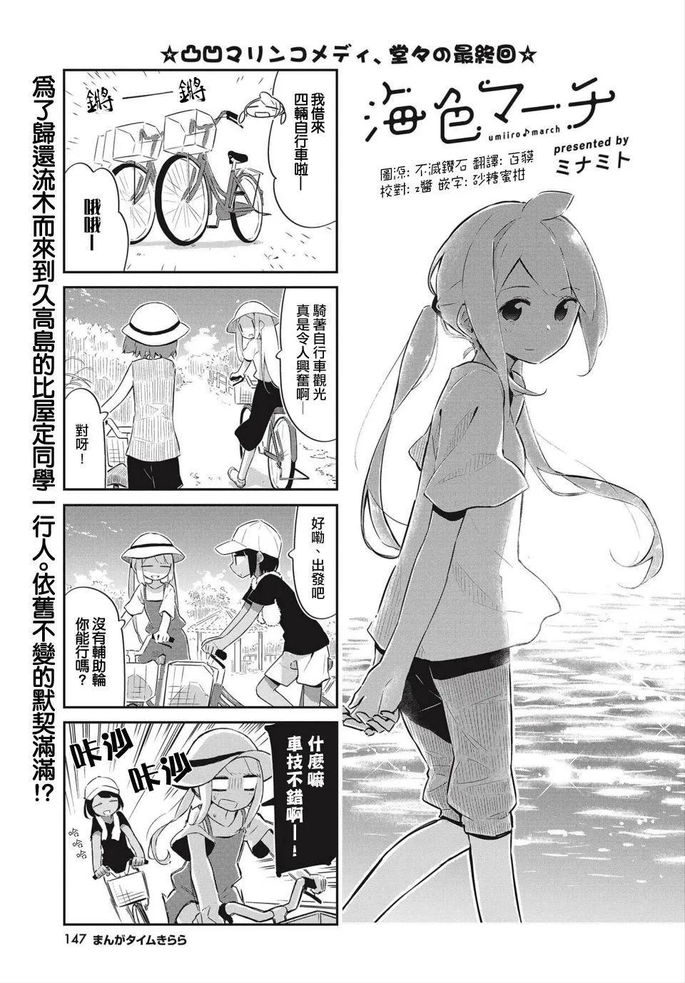 海色進行曲 - 第26話 - 1
