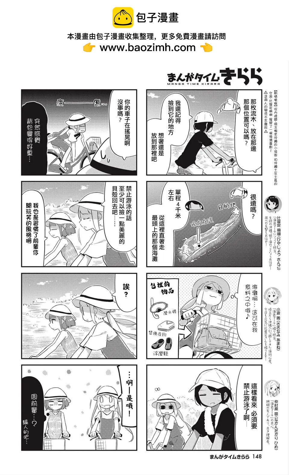 海色進行曲 - 第26話 - 2