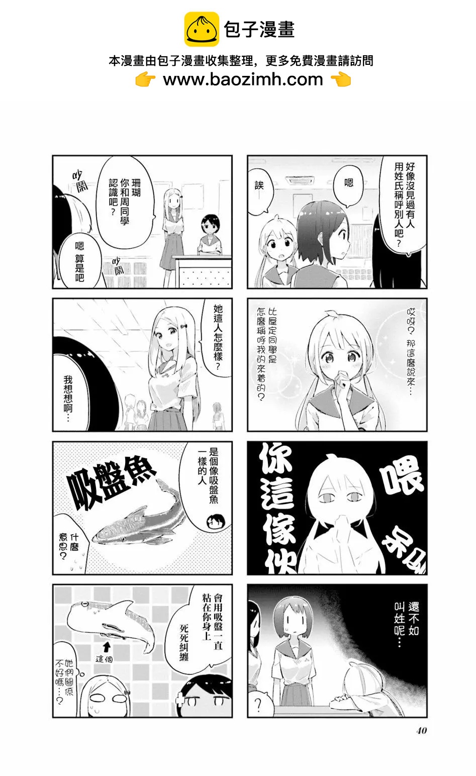 海色進行曲 - 第05話 - 2