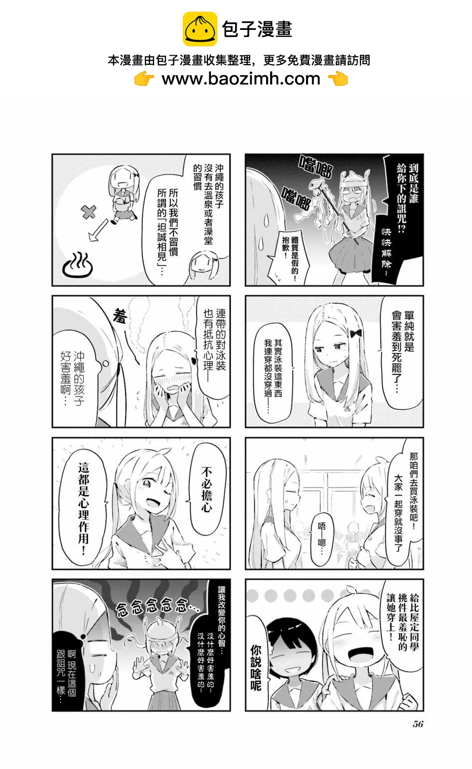 海色進行曲 - 第07話 - 2