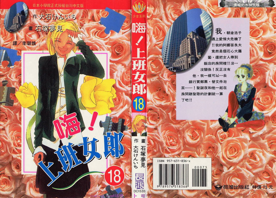 嗨！上班女郎 - 第18卷(1/4) - 1