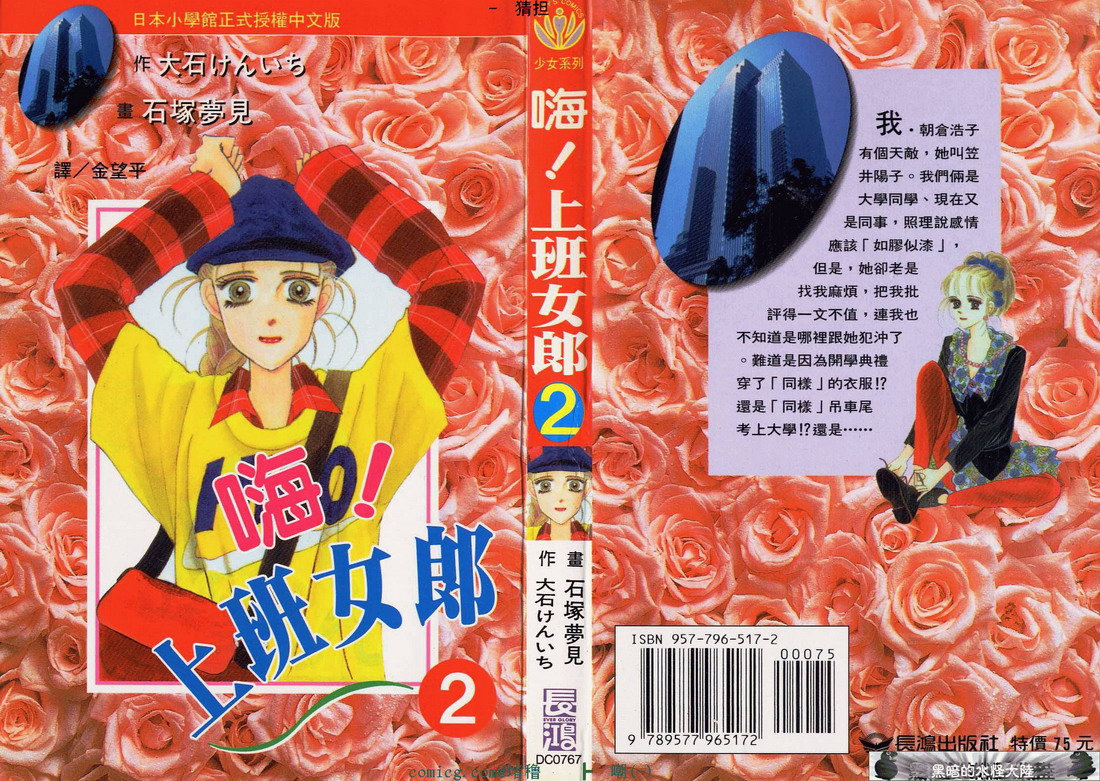 嗨！上班女郎 - 第02卷(1/4) - 1