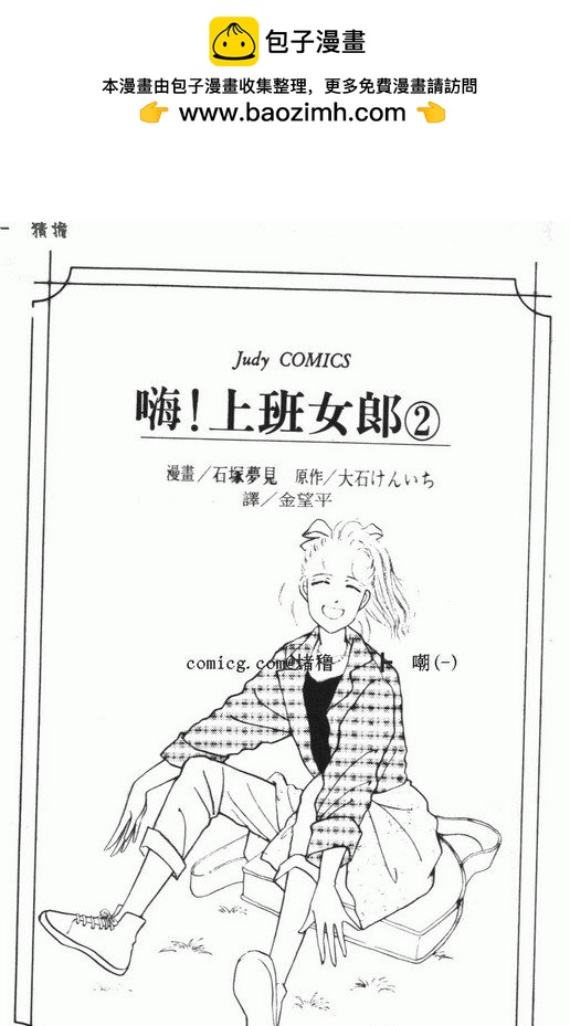嗨！上班女郎 - 第02卷(1/4) - 2