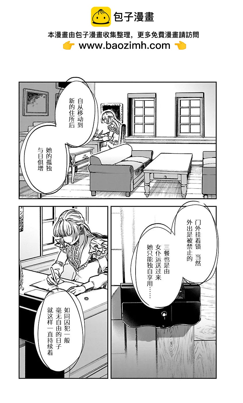 海市蜃樓之館 - 第12話 - 2