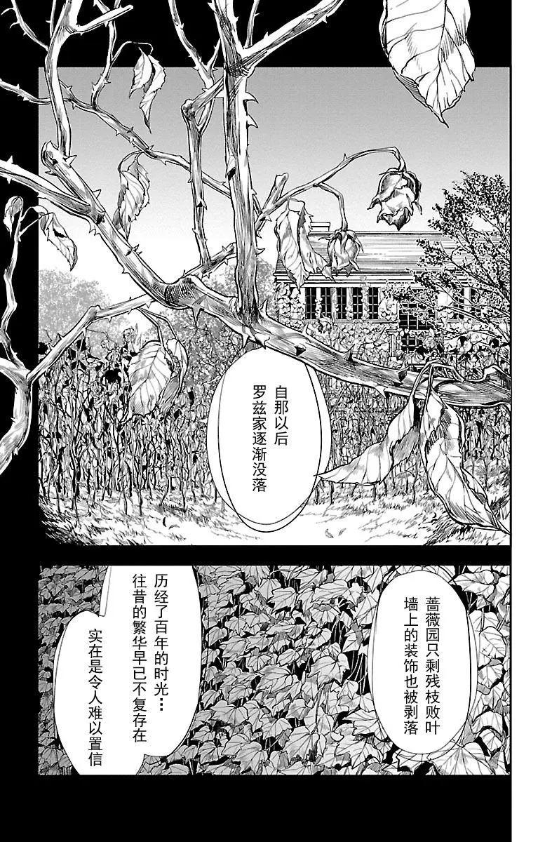 海市蜃樓之館 - 第04話 - 1