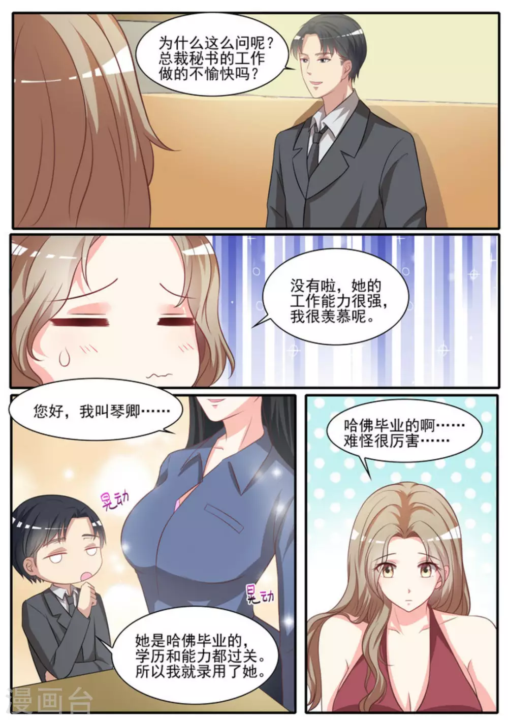 嗨，首領大人 - 第30話 - 2