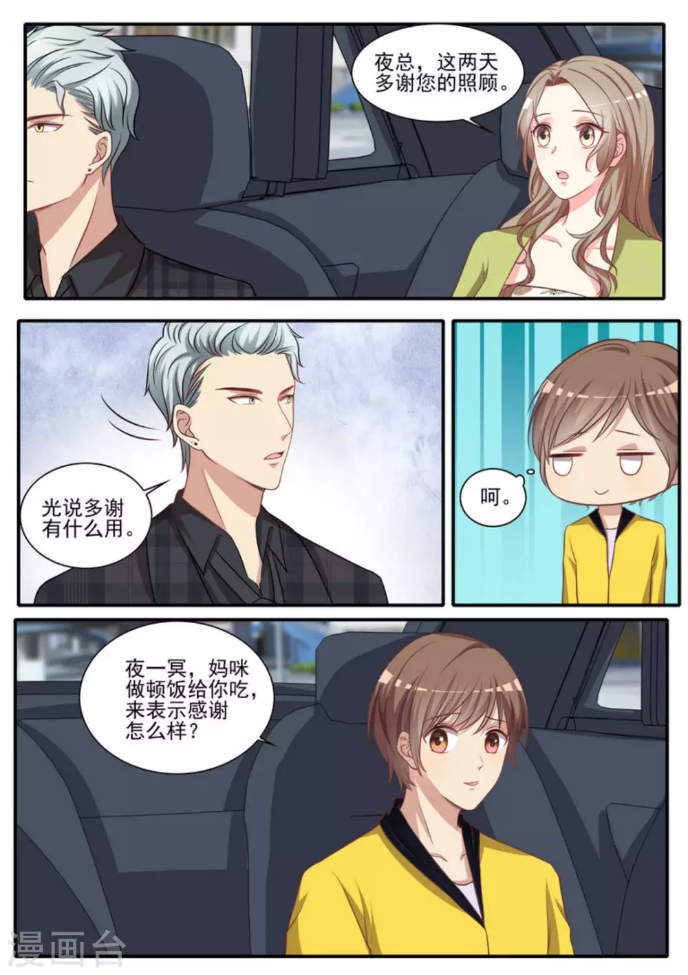嗨，首領大人 - 第34話 - 2