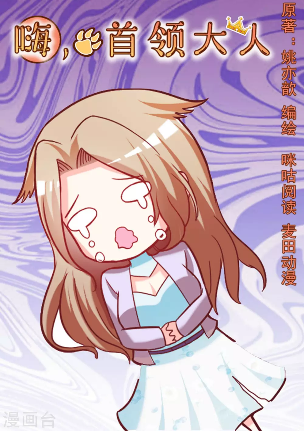 嗨，首領大人 - 第38話 - 1