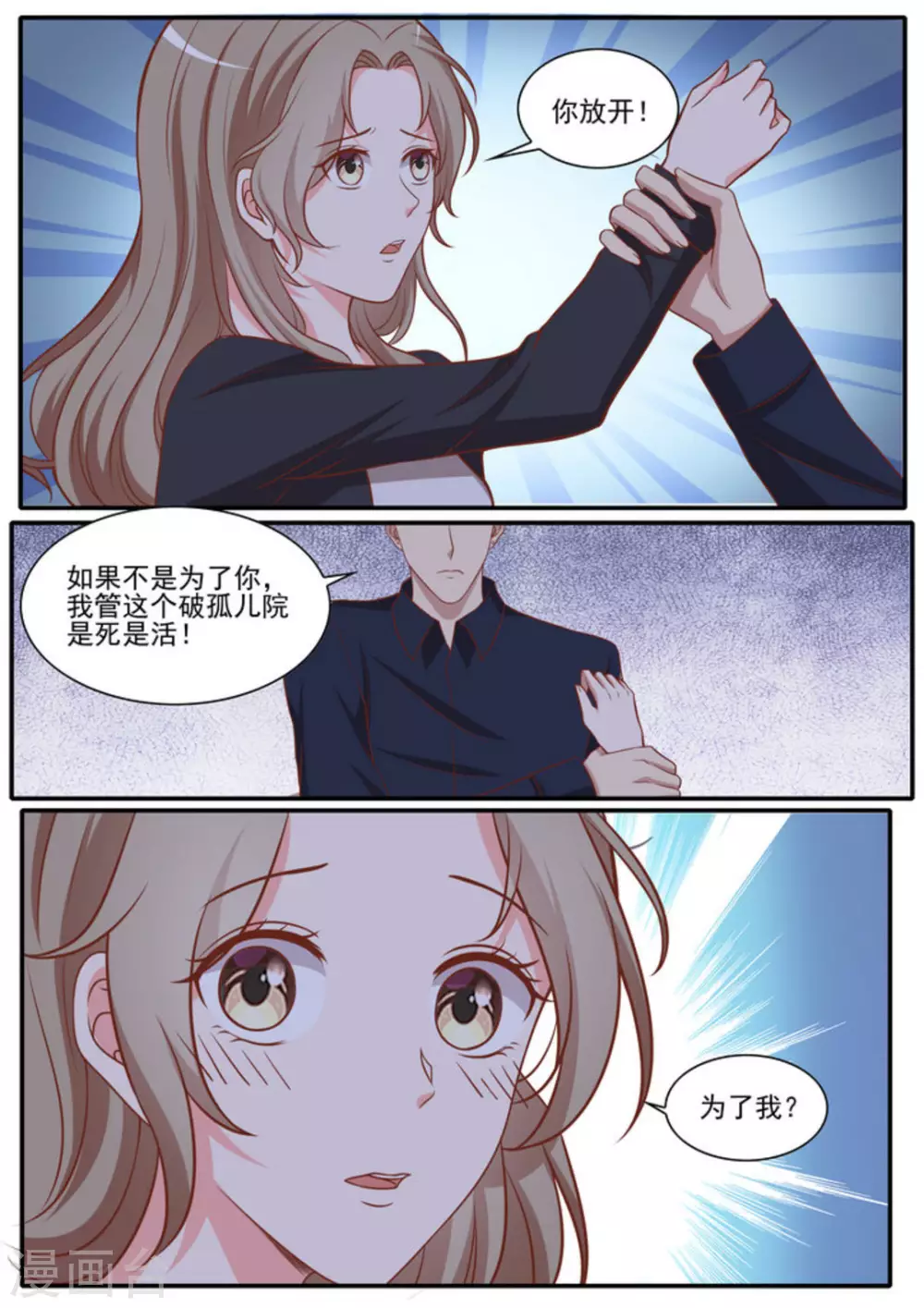嗨，首領大人 - 第46話 - 2