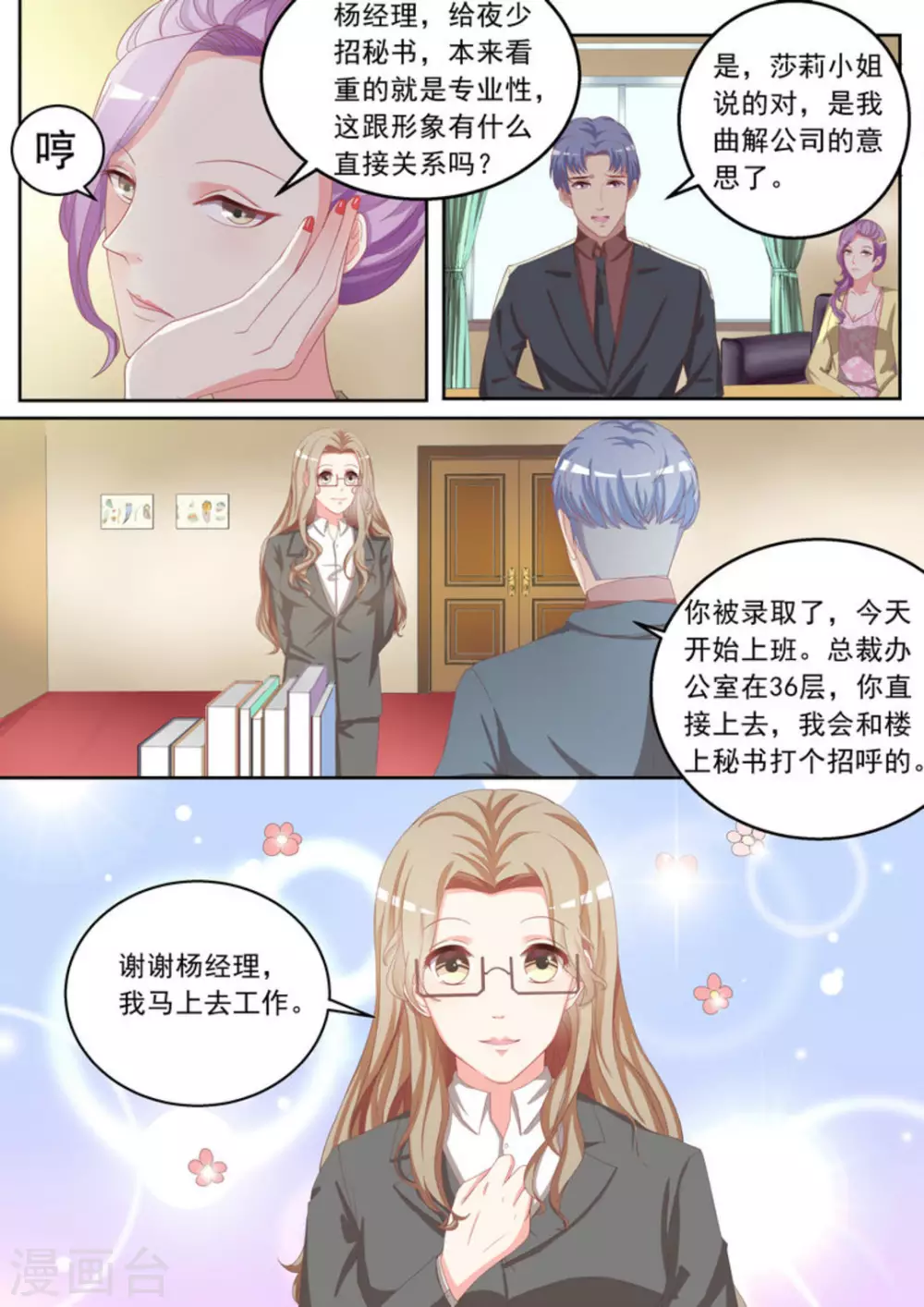 嗨，首領大人 - 第6話 - 2