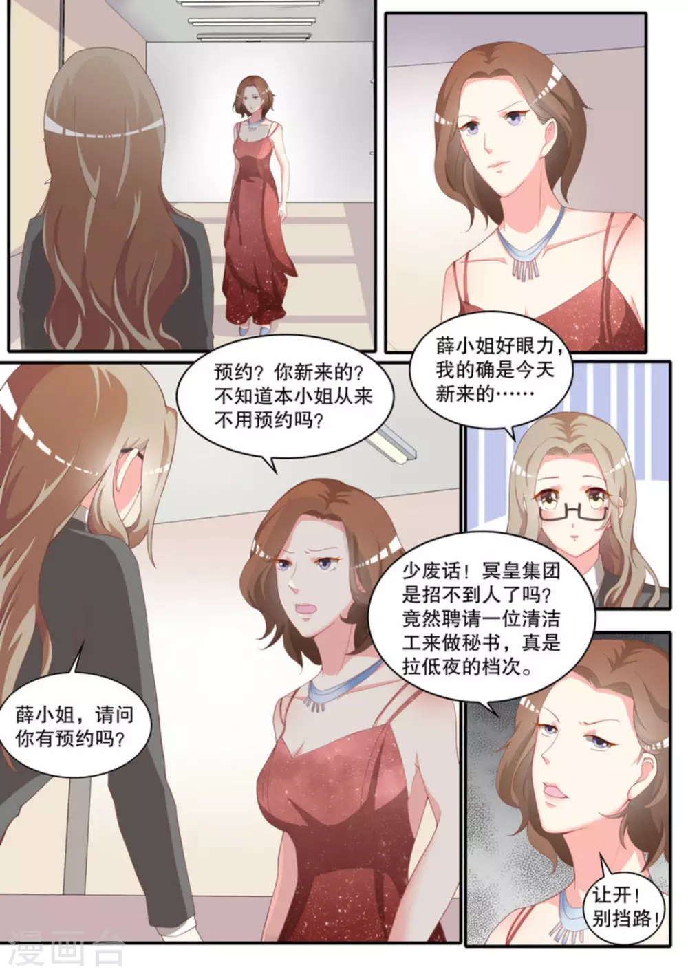 嗨，首領大人 - 第8話 - 2