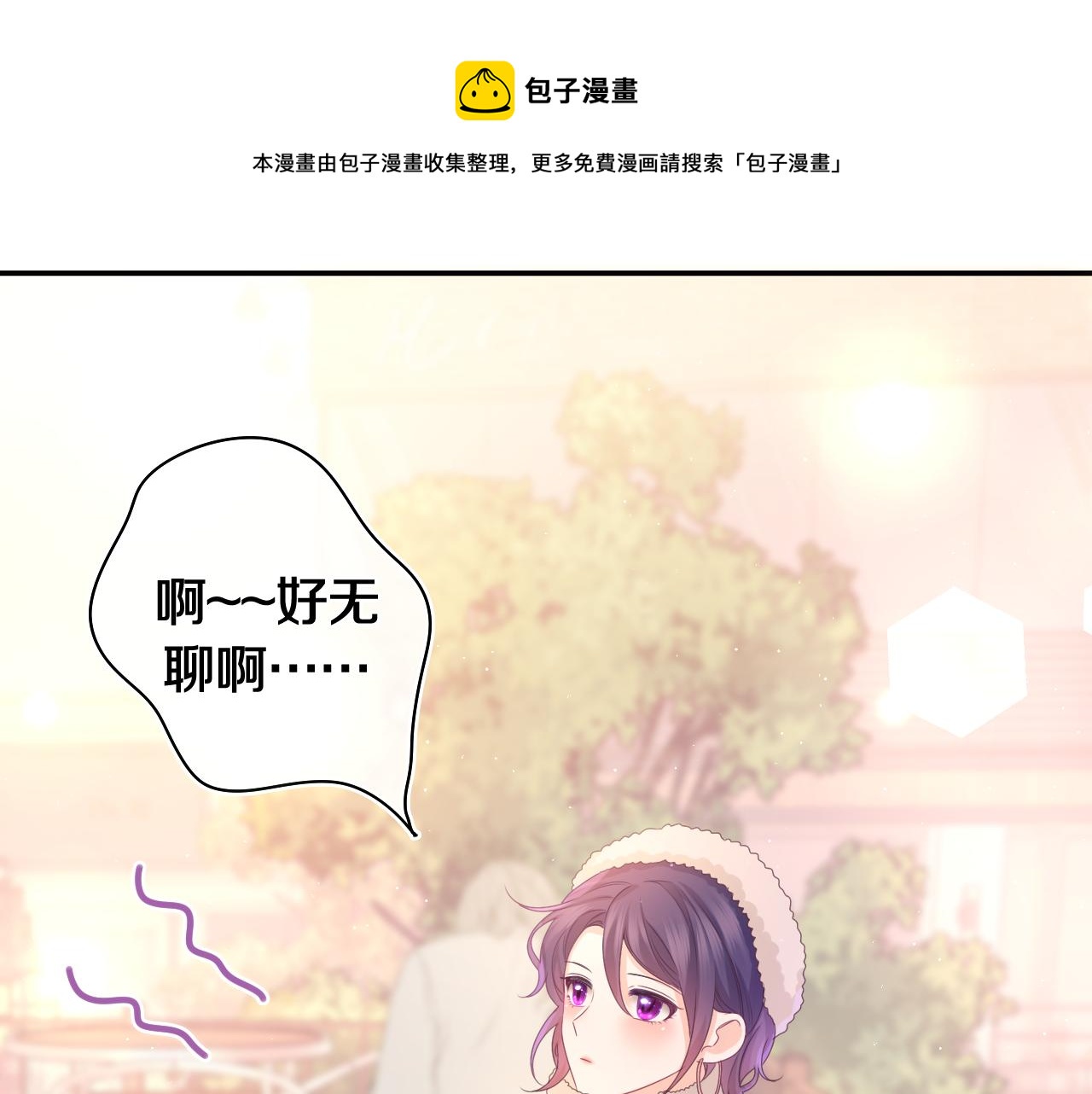 嗨，樹洞同學 - 第49話 生日快樂，樹洞同學(1/3) - 1