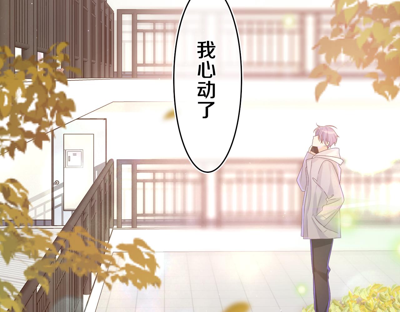 嗨，樹洞同學 - 第51話 別碰他(1/3) - 2