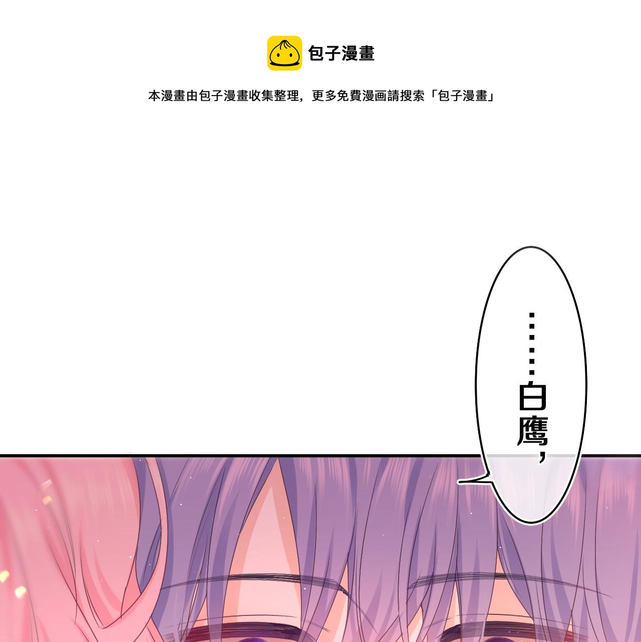 嗨，樹洞同學 - 第55話 我倆是認真的(1/3) - 1