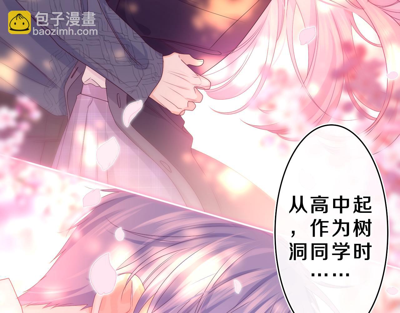 嗨，樹洞同學 - 第65話 我喜歡你(1/2) - 3