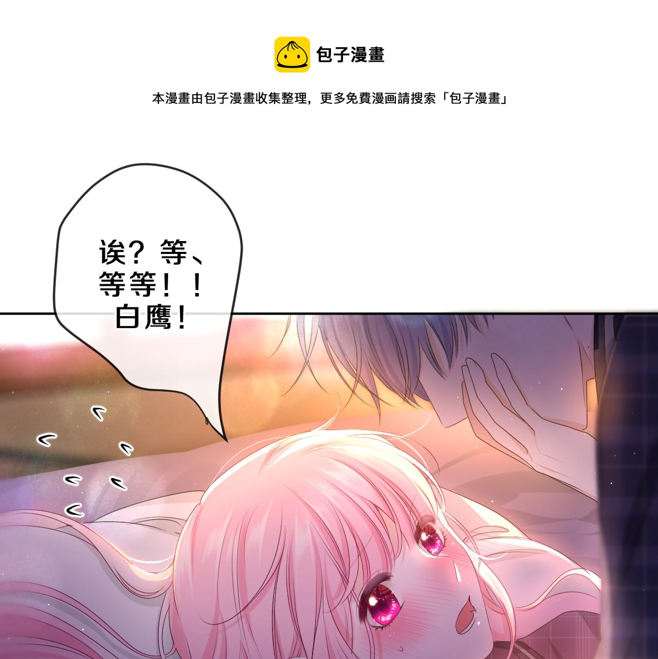 嗨，樹洞同學 - 第88話 真的可以嗎？(1/2) - 1