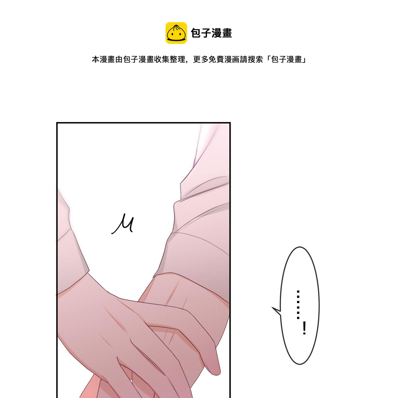 嗨，樹洞同學 - 第94話 我答應你(1/2) - 1