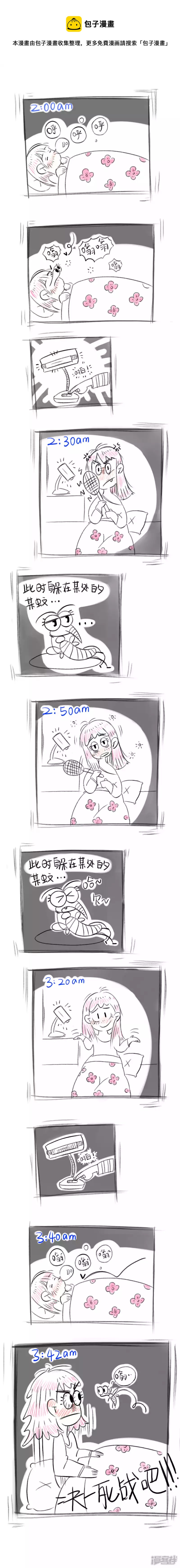 嗨！我是怦咚咚 - 人蚊大戰 - 1