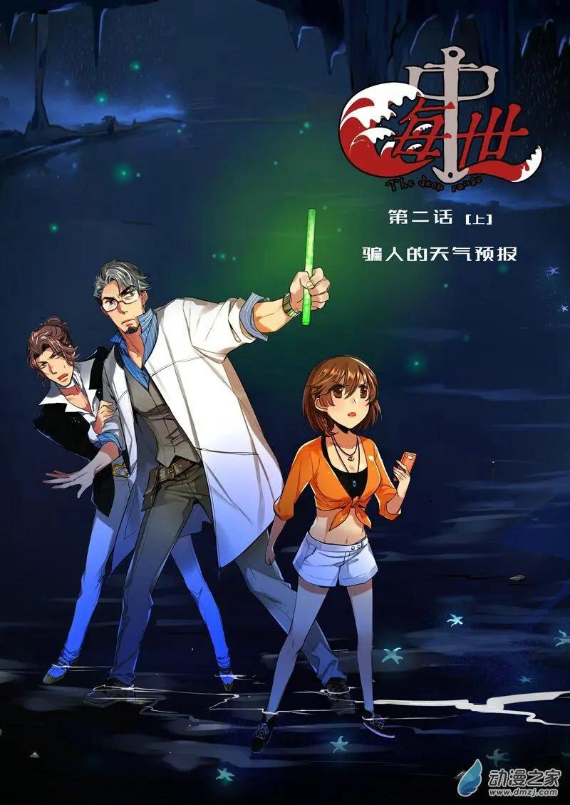 海中世 - 第02回 騙人的天氣預報 - 1