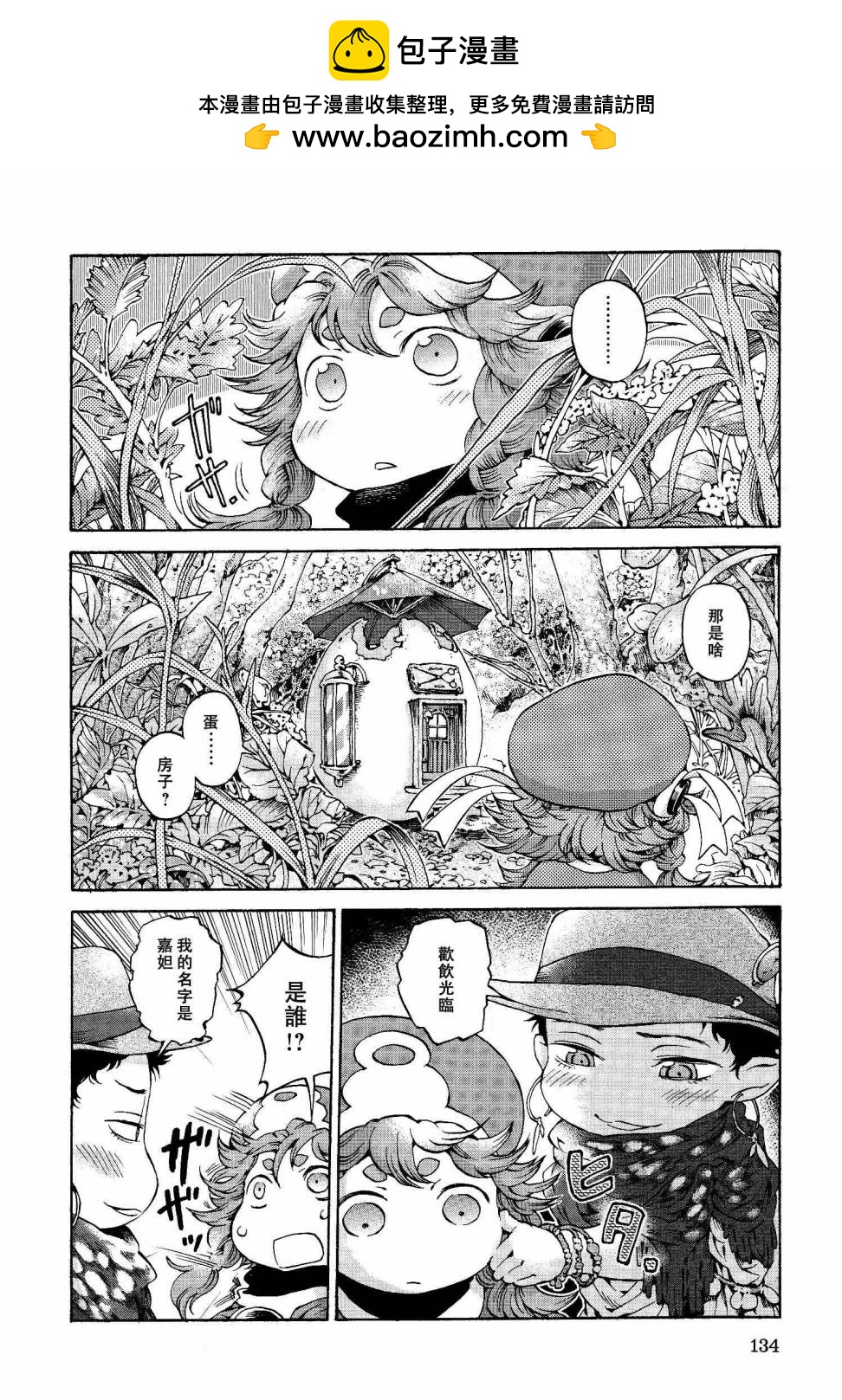 哈庫梅伊與蜜珂析 - 第13話 蛋殻的美髮師 - 2