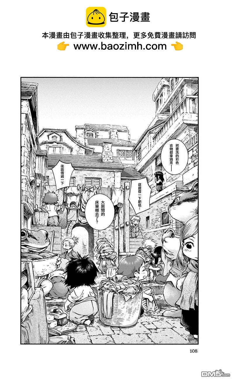 哈庫梅伊與蜜珂析 - 第48話 蜂蜜館和晾衣場 - 2