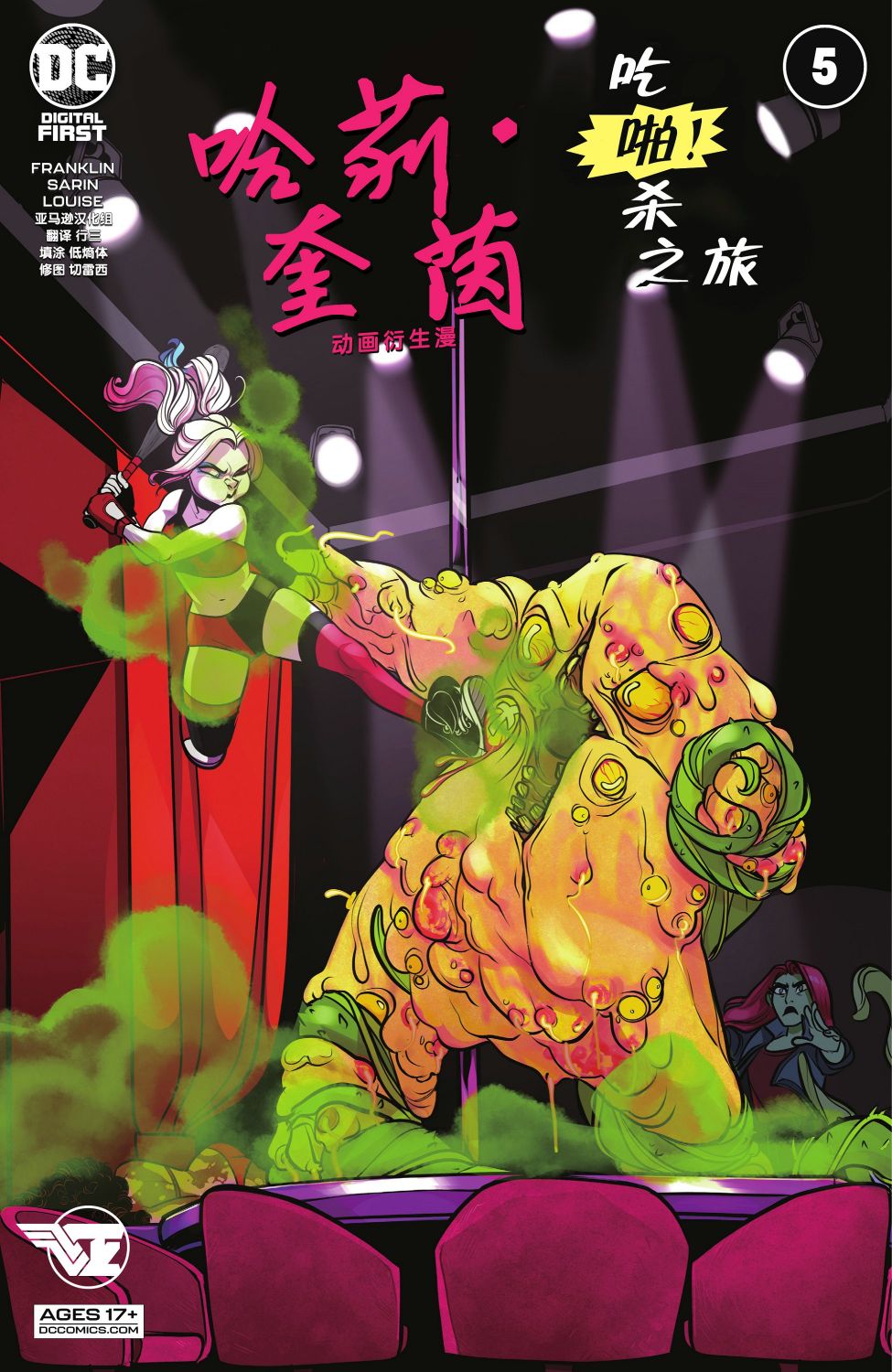 哈莉·奎茵動畫：吃啪殺之旅 - 第5話 - 1