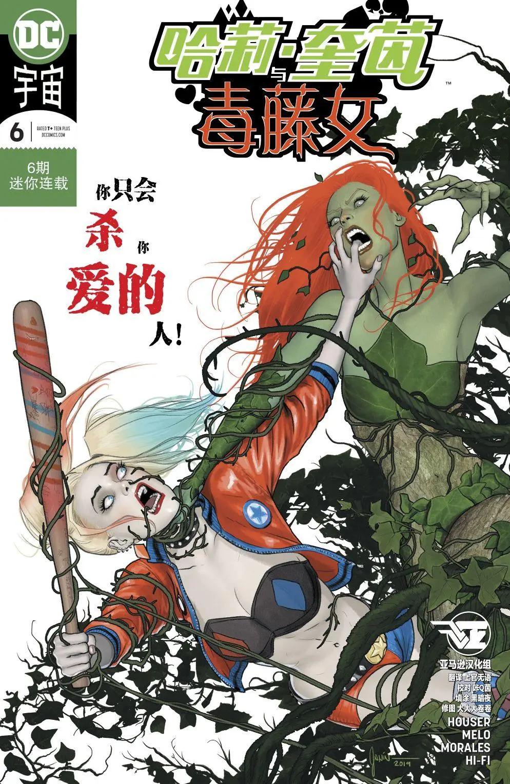 哈莉·奎茵與毒藤女 - 第06卷 - 1