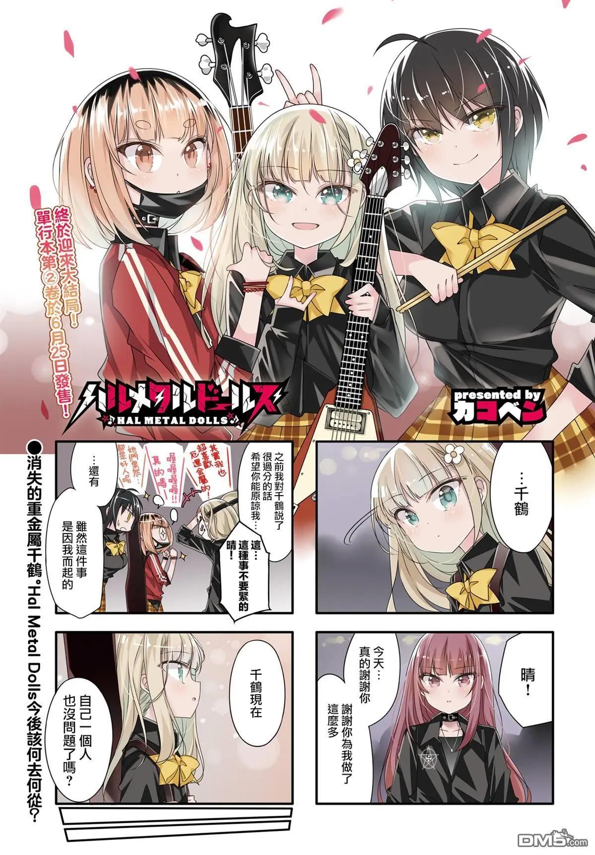 Hal Metal Dolls  - 第26話 - 1