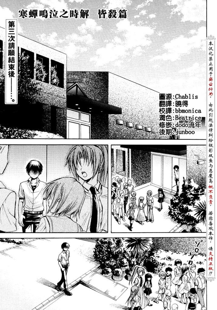 寒蟬鳴泣之時解-皆殺篇 - 第12話(1/2) - 1