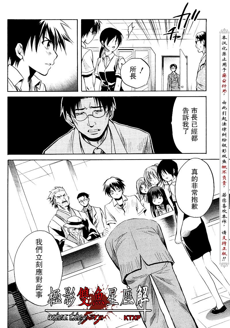 寒蟬鳴泣之時解-皆殺篇 - 第16話(1/2) - 2