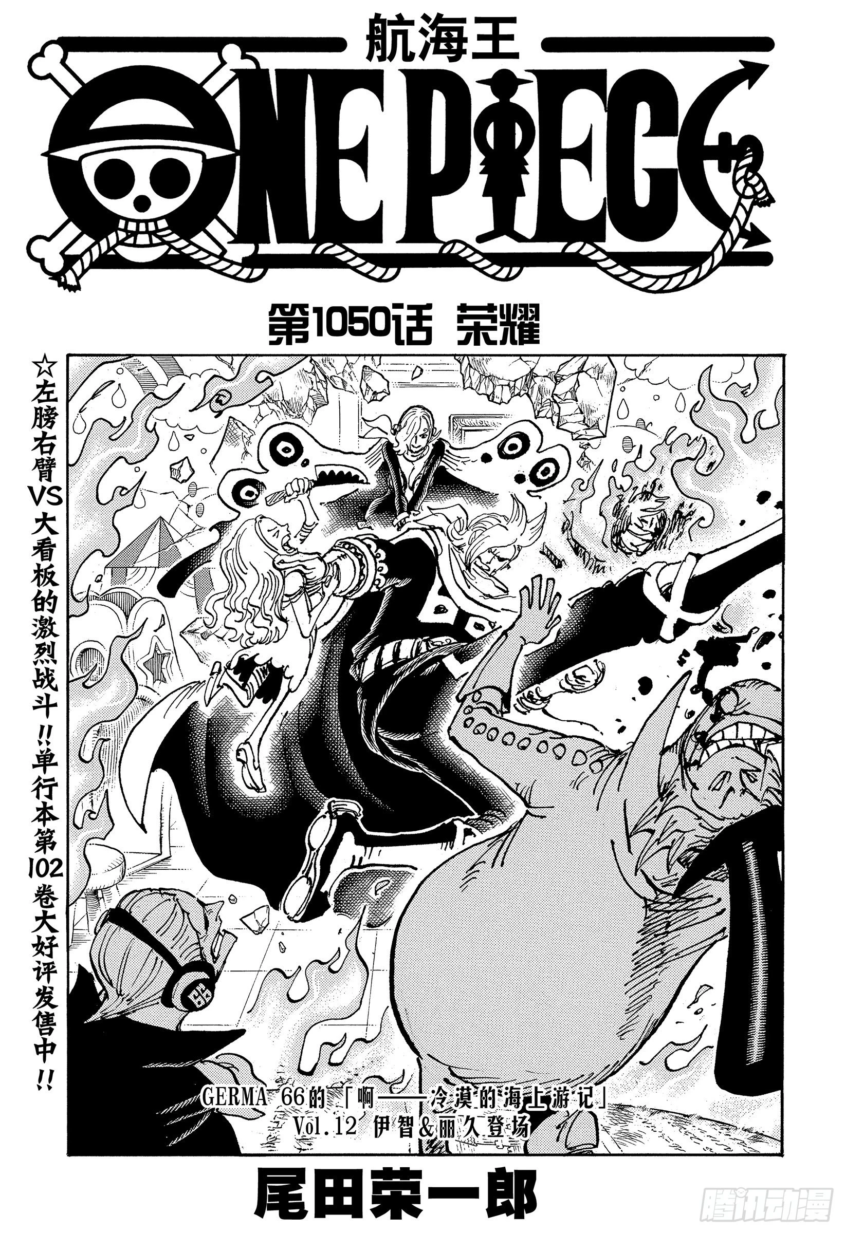 航海王 - 第1050話 榮耀 - 1