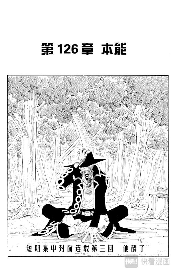 航海王 - 第126話 本能 - 1