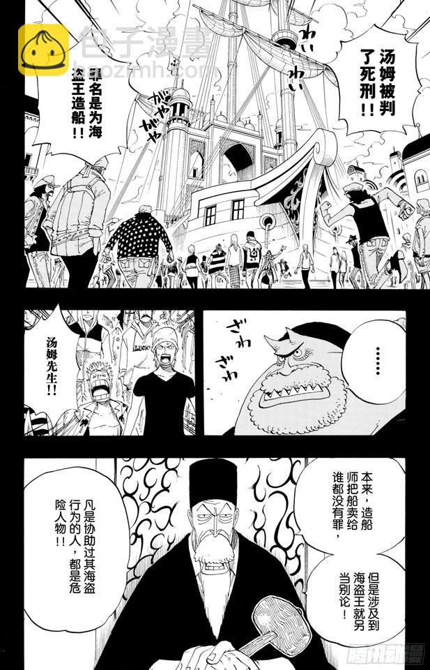 航海王 - 第354話 海上列車 - 2