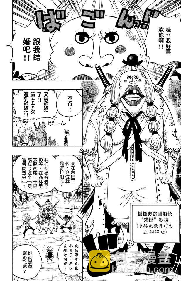 航海王 - 第476話 噩夢路飛 - 2