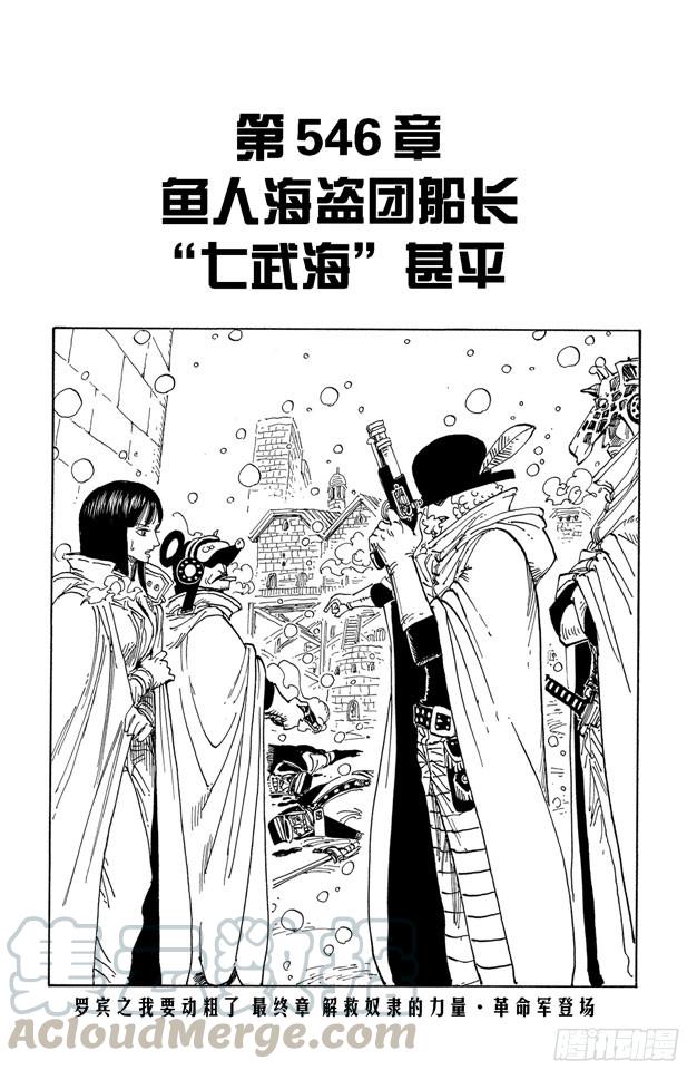 航海王 - 第546話 魚人海盜團船長“七武海”甚平 - 1