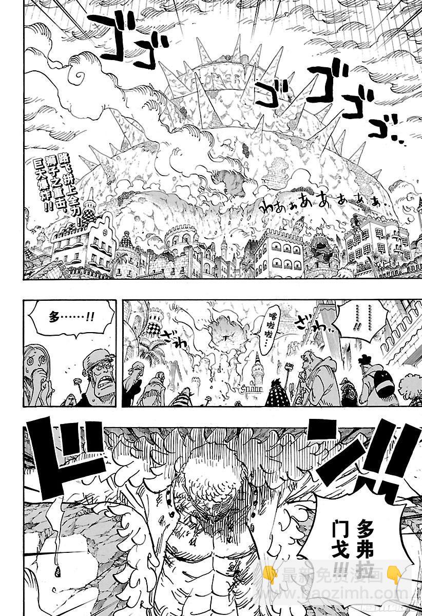 航海王 - 第786話 蓋茨 - 2