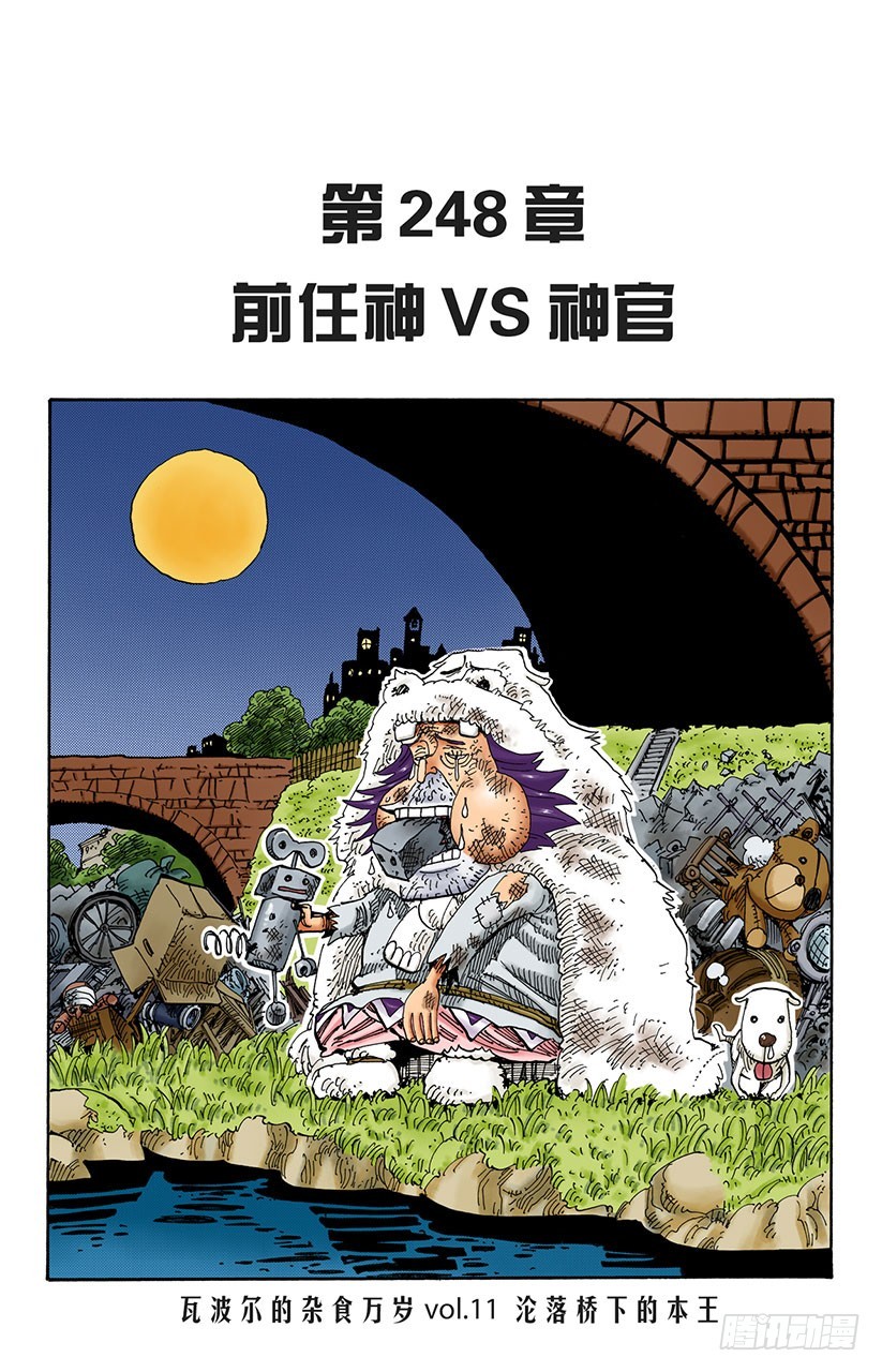 航海王（全綵版） - 前任神VS神官 - 1