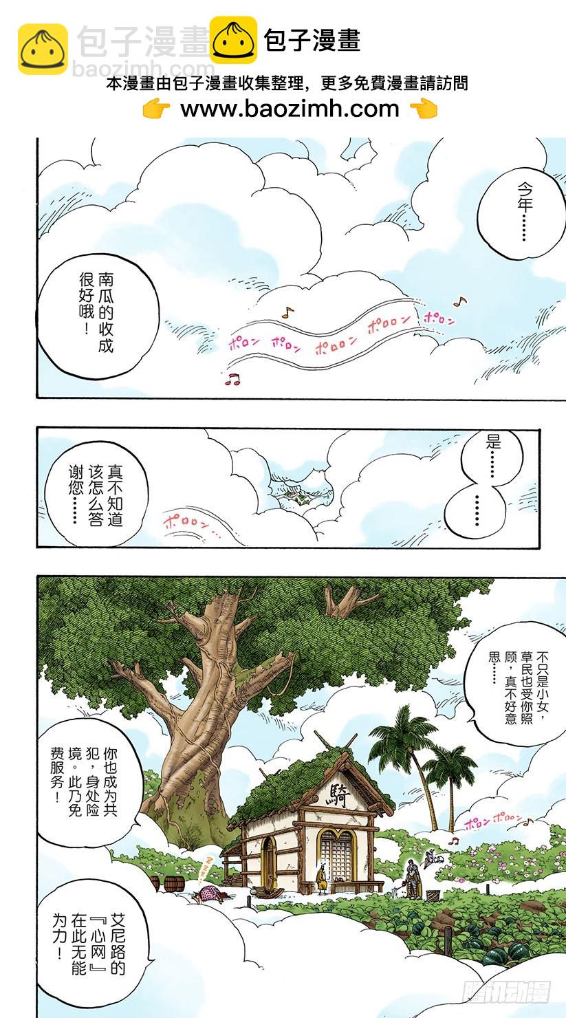 航海王（全綵版） - 前任神VS神官 - 2